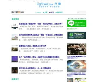 Lightww.com(光線) Screenshot