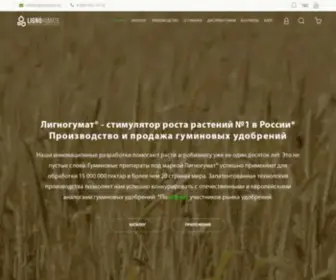 Lignohumate.ru(Лигногумат) Screenshot