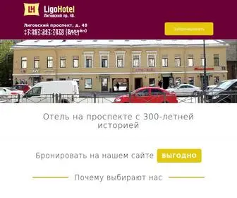 Ligohotel.ru("LigoHotel", Санкт) Screenshot