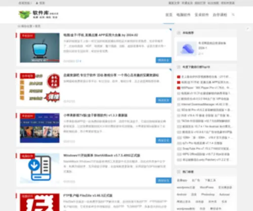 Ligonggong.com(软件库) Screenshot