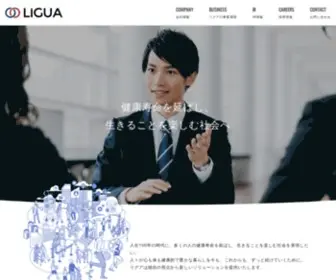 Ligua.jp(リグア) Screenshot