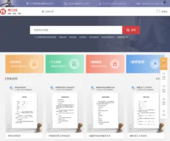 Lihetong.com(合同模板) Screenshot