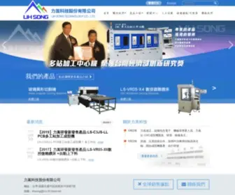 Lihsong.com(力嵩科技股份有限公司) Screenshot