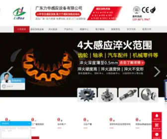 Lihuachina.com(感应加热设备) Screenshot