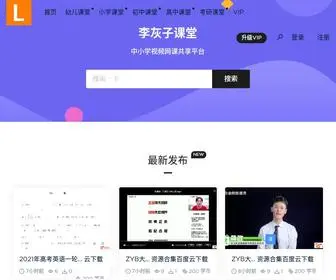 Lihuizi.cn(高中数学) Screenshot