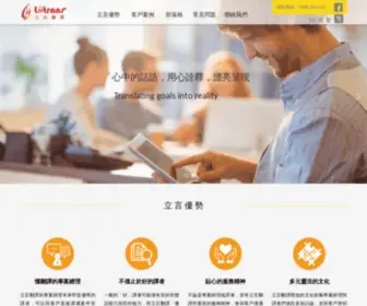 Liitrans.com(立言翻譯公司/立言翻譯社) Screenshot