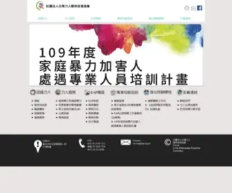 Lijen.org.tw(社團法人台灣力人關係促進協會) Screenshot