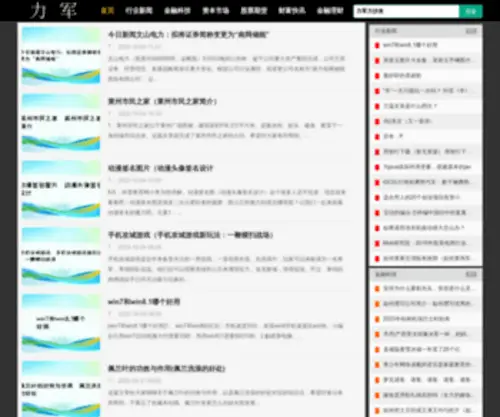 Lijunli.com(力军力沙发) Screenshot