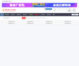 Lijushe.com(教师社区) Screenshot