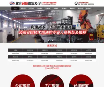 Likang100.com(北京中通利康搬家公司) Screenshot