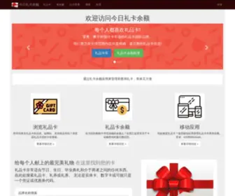 Likayue.com(今日礼卡余额) Screenshot