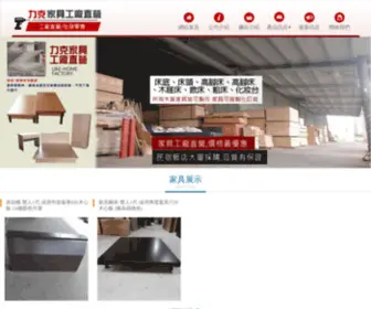 Like-Home.com.tw(高雄家具工廠) Screenshot