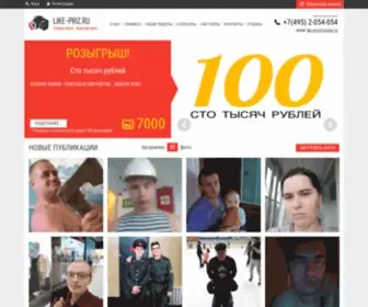 Like-Priz.ru(Работа) Screenshot