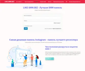 Like-SMM.biz(Лучшая) Screenshot