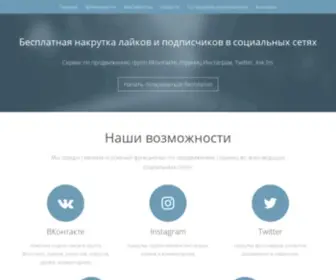 Like4U.ru(Накрутка) Screenshot