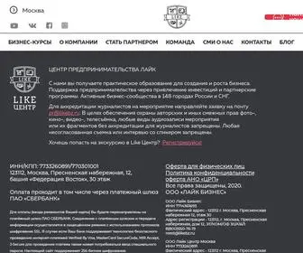 Likecentre.ru.com(Организация и проведение бизнес) Screenshot