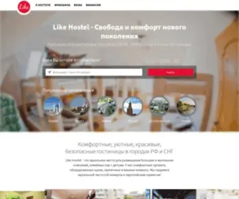 Likehostels.ru(Like Hostel) Screenshot