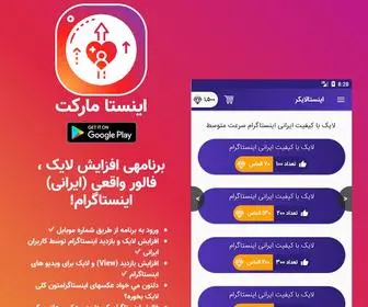 Likekade.com(لایک کده) Screenshot