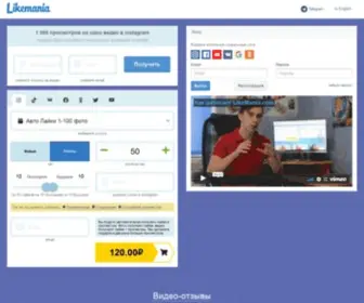 Likemania.com(накрутка лайков) Screenshot