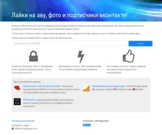 Likenaavu.com(Накрутка лайков и подписчиков без заданий онлайн) Screenshot