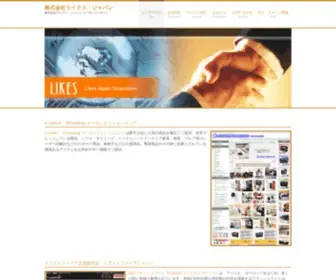 Likesjapan.com(ライクス) Screenshot