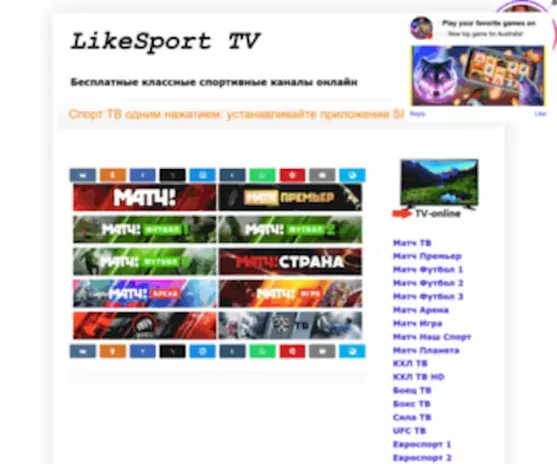 Likesport-TV.ru(LikeSport TV) Screenshot