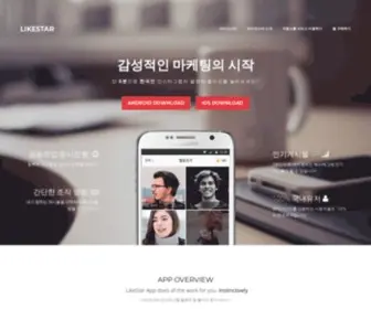 Likestar.kr(라이크스타) Screenshot