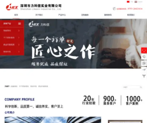 Likexin.com(力科信) Screenshot