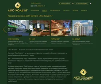 Liko-Holding.com.ua(Ліко) Screenshot