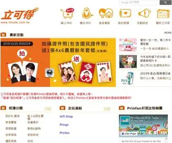 Likoda.com.tw(誠研長期深耕於熱昇華技術) Screenshot