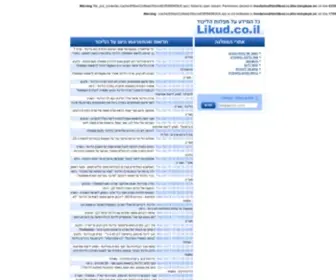 Likud.co.il(ליכוד) Screenshot