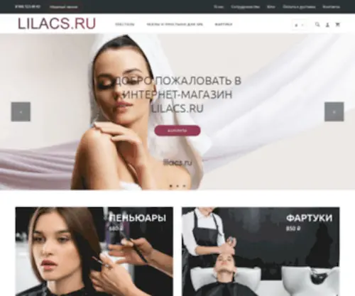 Lilacs.ru(Купить фартук для мастера) Screenshot