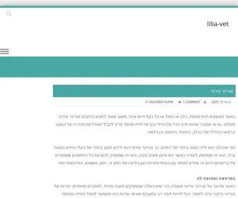 Lilia-Vet.co.il(Lilia Vet) Screenshot