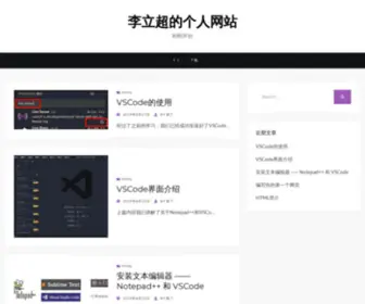 Lilichao.com(李立超) Screenshot