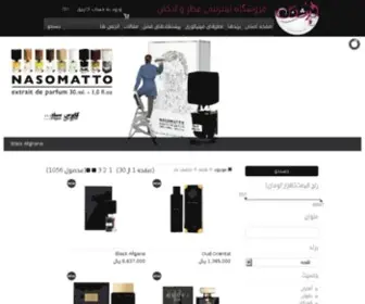Liliume.com(خرید عطر و ادکلن اصل و اورجینال) Screenshot