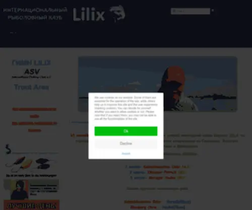 Lilix-Fishing.com(главная) Screenshot