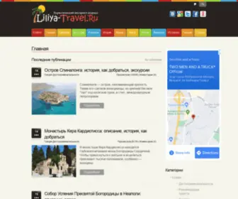 Liliya-Travel.ru(Лилия) Screenshot