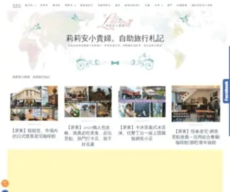 Lillianblog.com(莉莉安小貴婦旅行札記) Screenshot