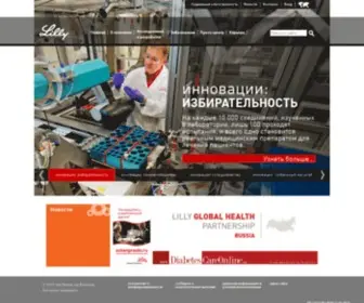 Lilly.ru(Eli Lilly and Company) Screenshot