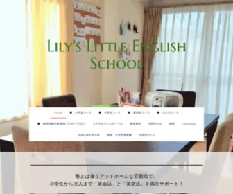 Lily-Englishschool.com(舞子の英会話教室) Screenshot