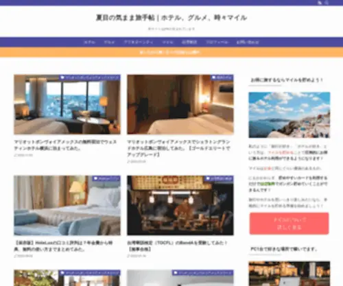Lily-Trip.com(夏目の気まま旅手帖) Screenshot