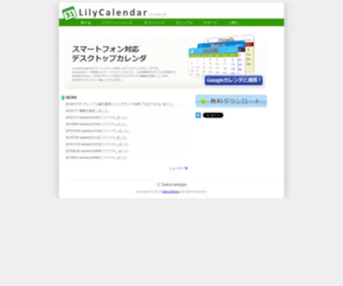 Lilycalendar.com(Lily Calendar) Screenshot