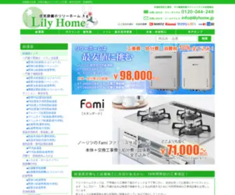 Lilyhome.jp(給湯器) Screenshot