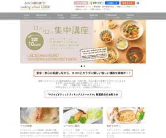 Lima-Cooking.com(マクロビオティック料理の発祥校) Screenshot