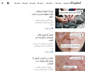 Lima3Lomatik.com(لمعلوماتك) Screenshot