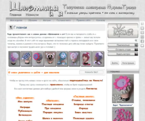 Limagi.ru(Головные уборы крючком от LimaGi) Screenshot