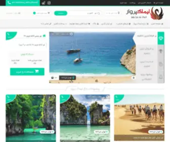 Limakparvaz.com(لیماک پرواز) Screenshot