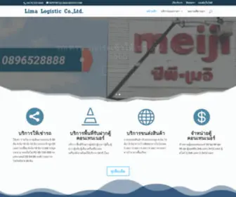 Limalogistic.com(ให้เช่า) Screenshot