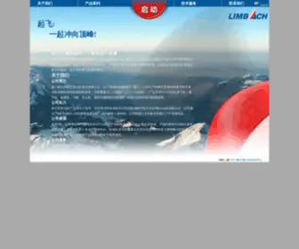 Limbach.cn(航空引擎) Screenshot