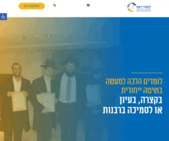 Limd.co.il(הסמכה לרבנות) Screenshot